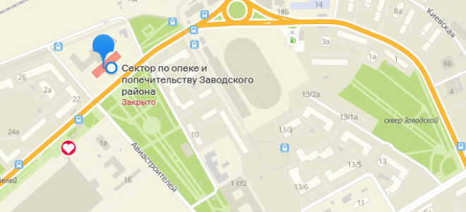 Органы опеки Заводского района Саратова