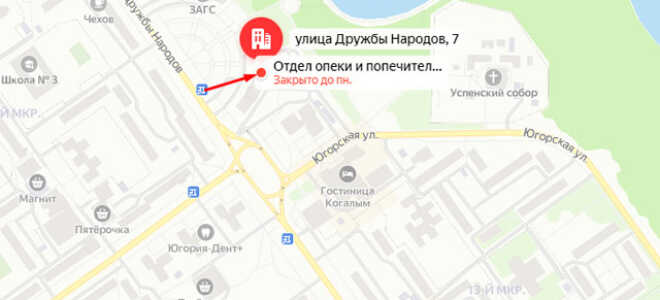 Органы опеки Когалыма